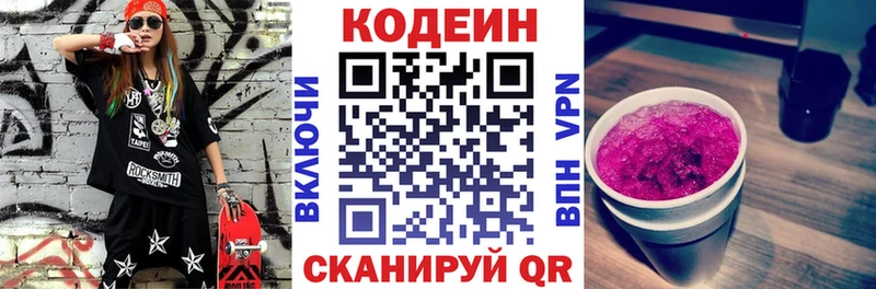 дарнет шоп  OMG маркетплейс  Codein Purple Drank  Шумерля 